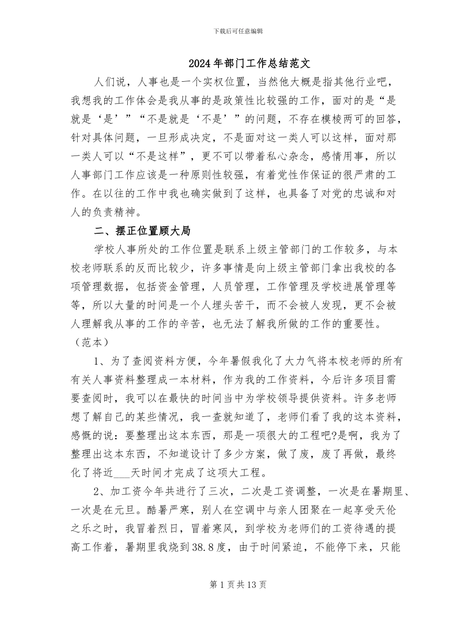 2024年部门工作总结范文_第1页