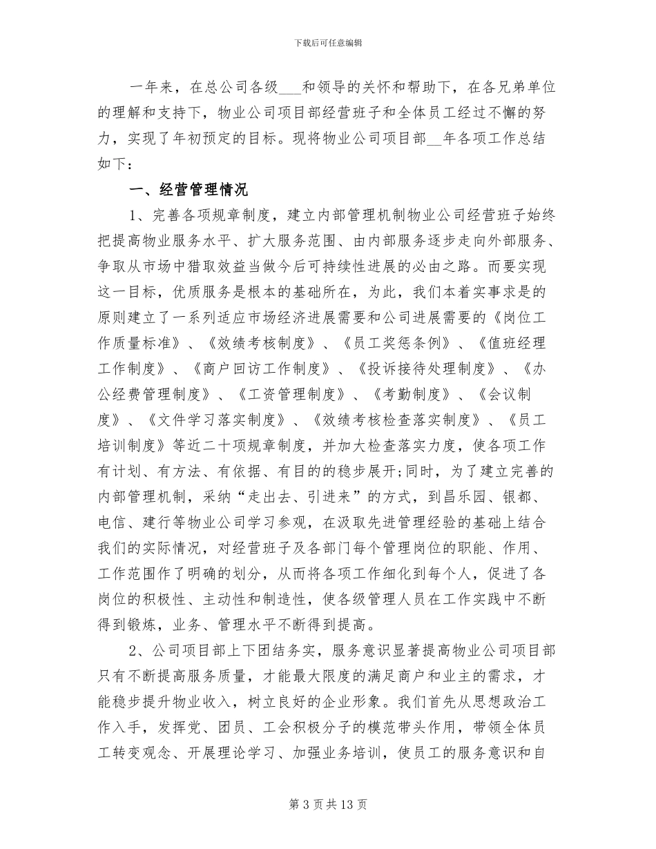 2024年部门工作总结范文_第3页