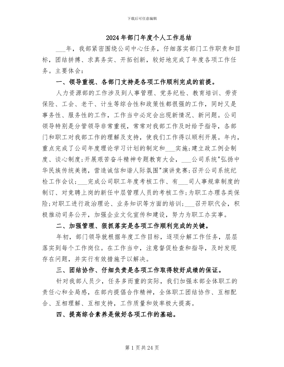 2024年部门年度个人工作总结_第1页