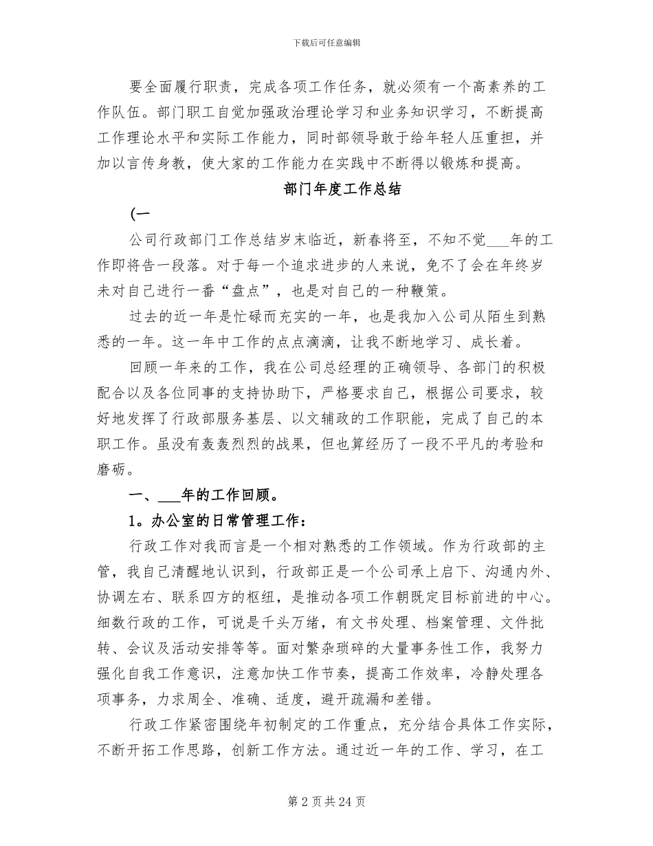 2024年部门年度个人工作总结_第2页