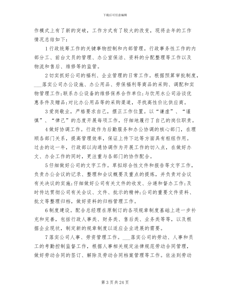 2024年部门年度个人工作总结_第3页