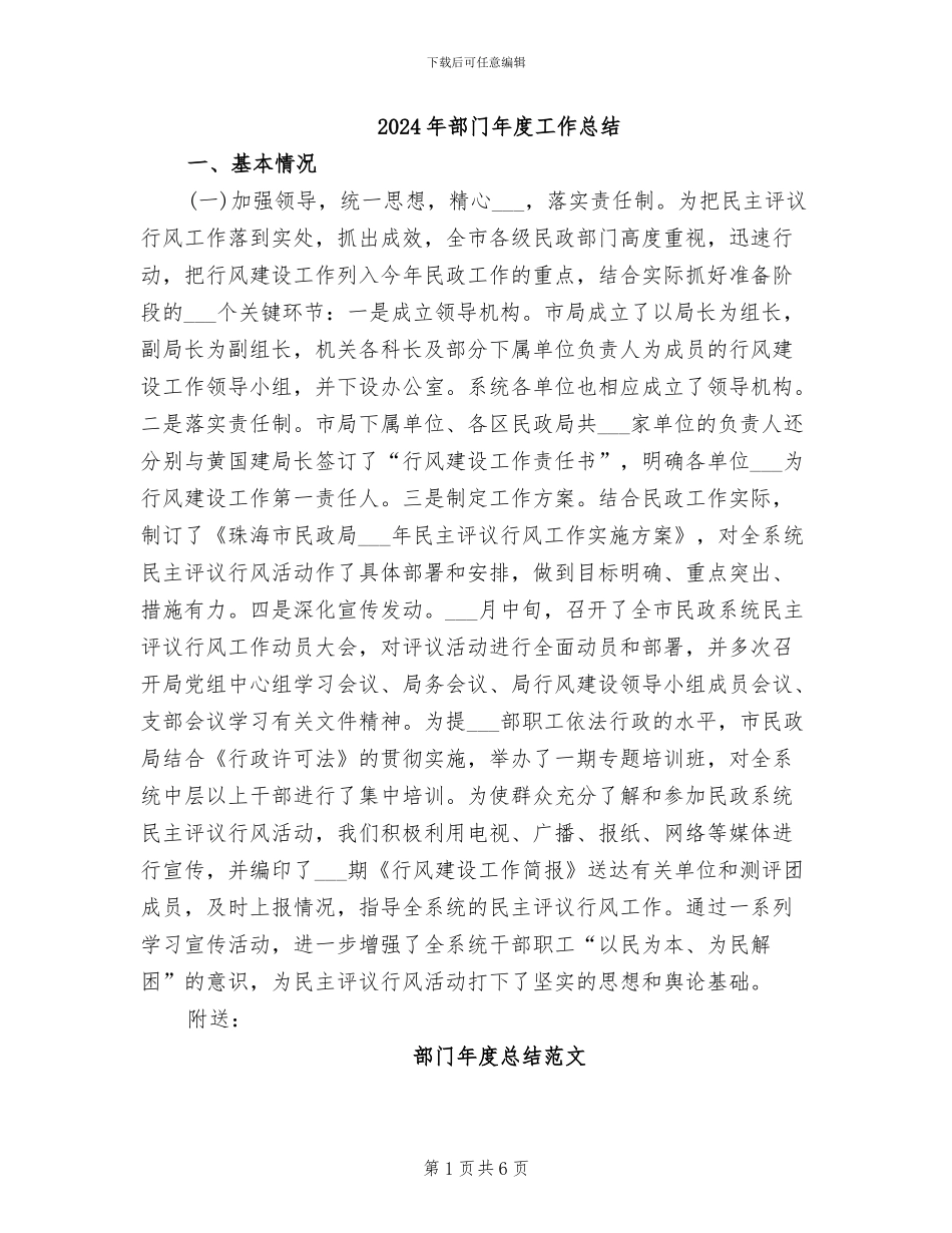 2024年部门年度工作总结_第1页