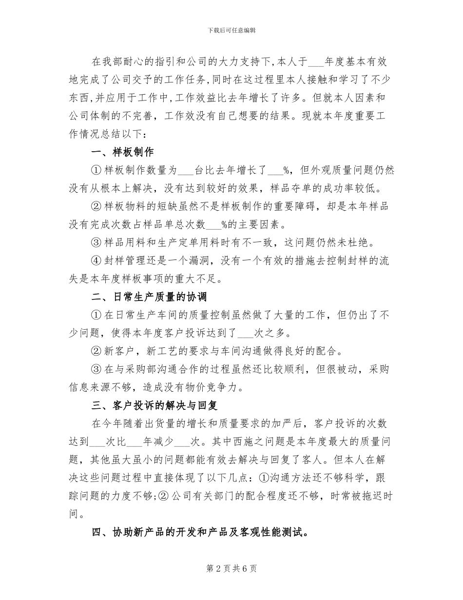 2024年部门年度工作总结_第2页