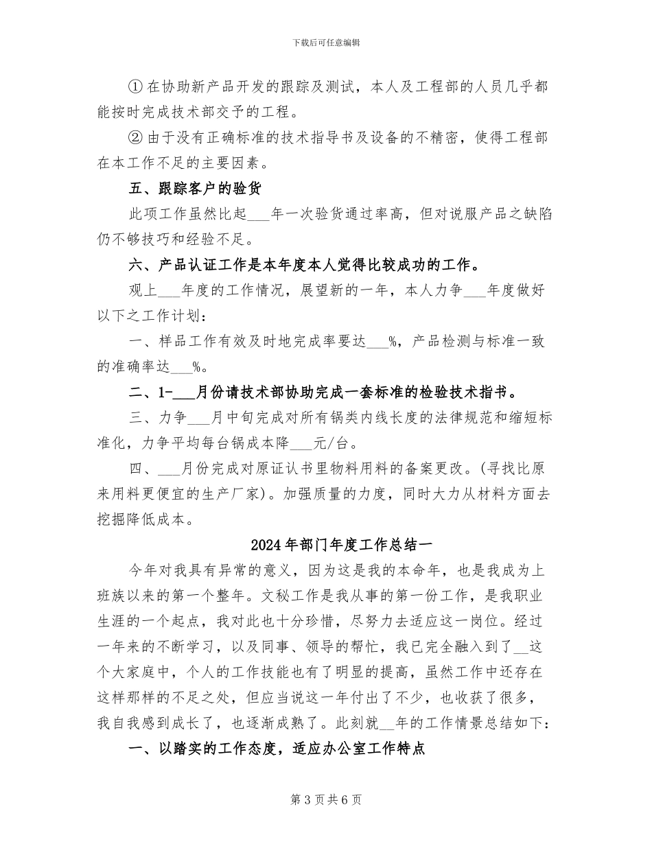 2024年部门年度工作总结_第3页
