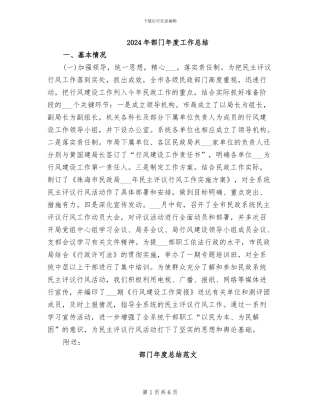 2024年部门年度工作总结