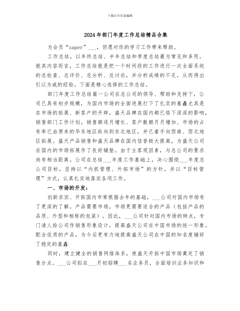 2024年部门年度工作总结精品合集_第1页