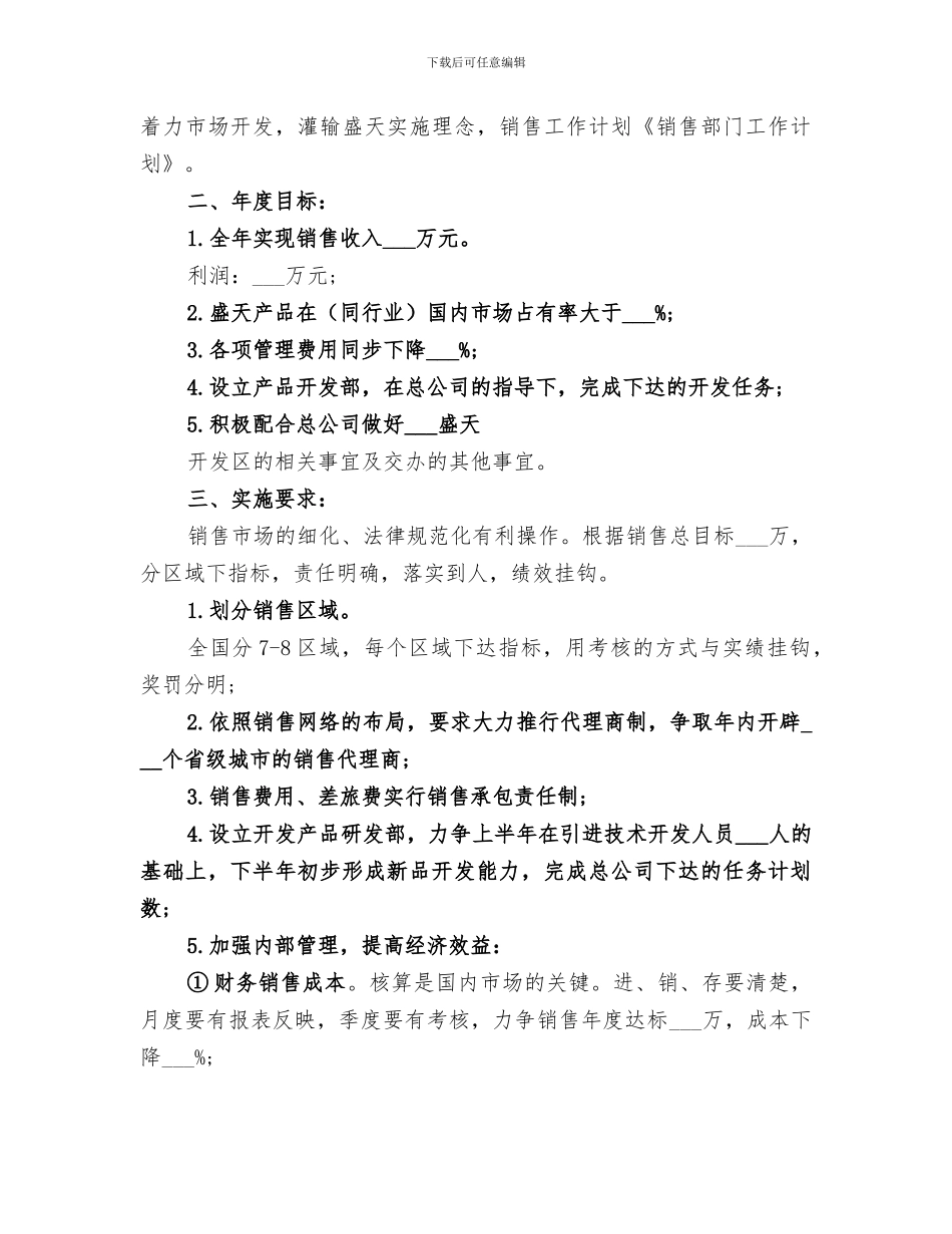 2024年部门年度工作总结精品合集_第2页