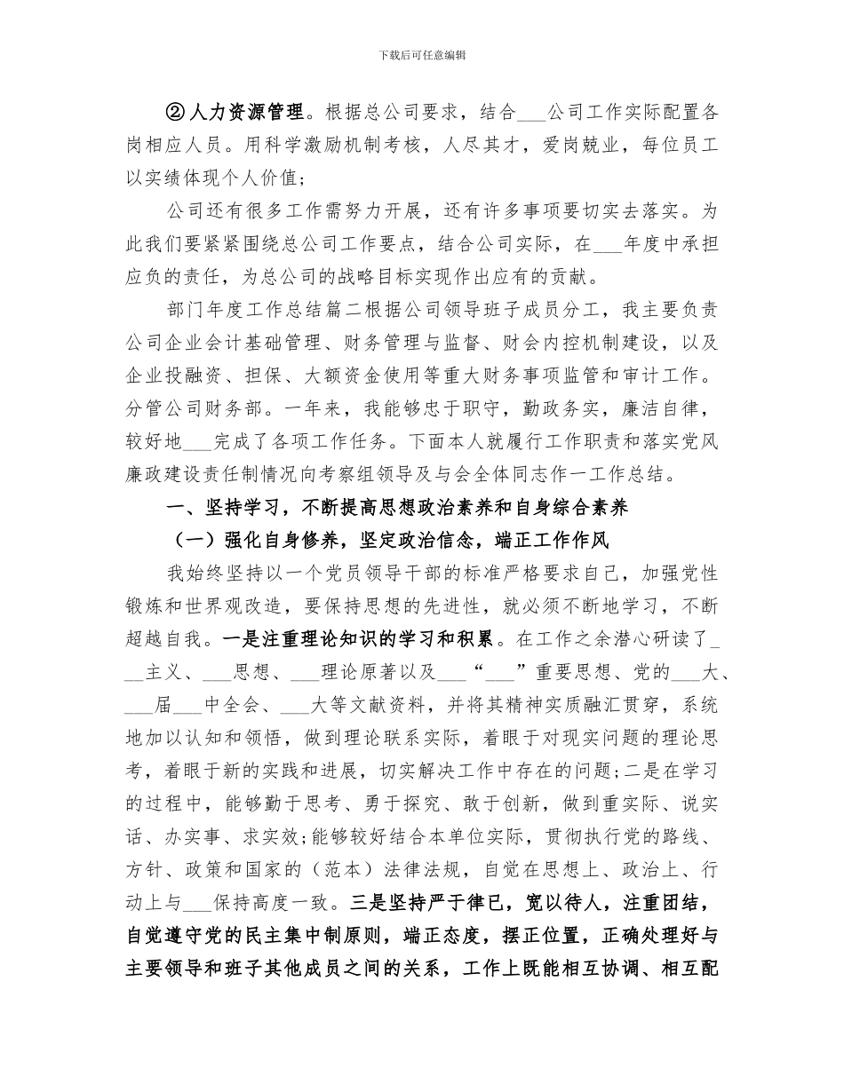 2024年部门年度工作总结精品合集_第3页