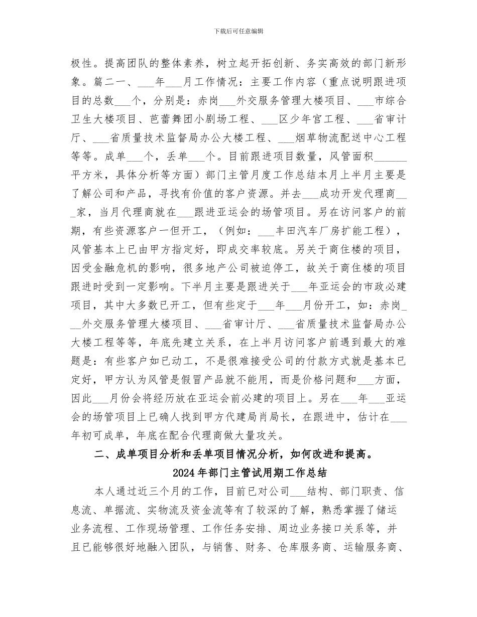 2024年部门主管月度工作总结_第2页