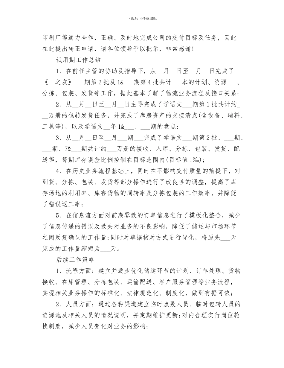 2024年部门主管月度工作总结_第3页