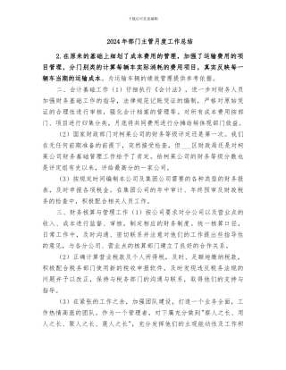 2024年部门主管月度工作总结