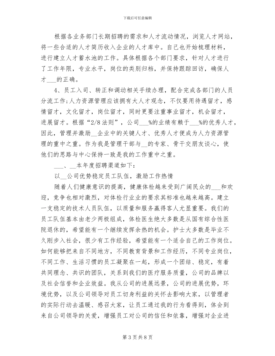 2024年部门助理年度工作总结_第3页