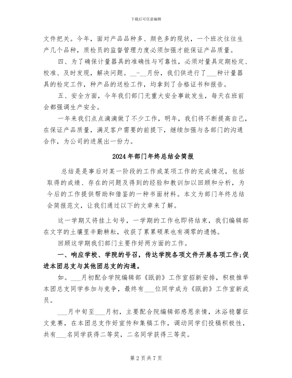 2024年部门年终总结_第2页