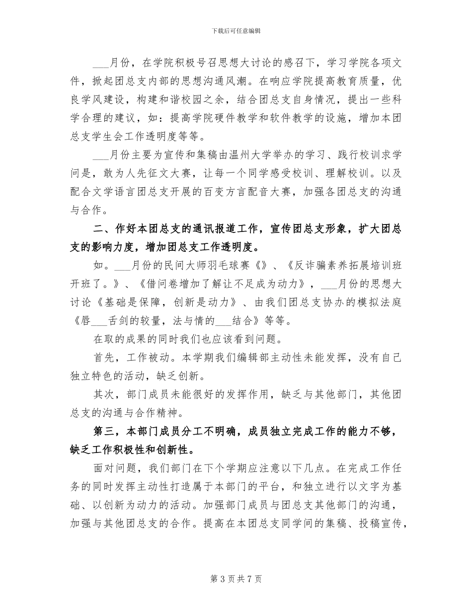 2024年部门年终总结_第3页