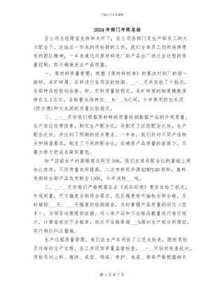 2024年部门年终总结