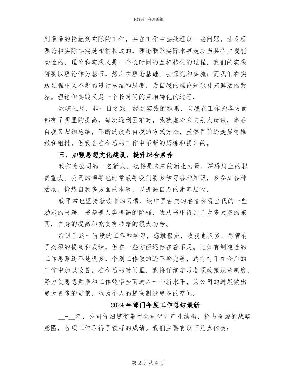 2024年部门年度工作总结二_第2页