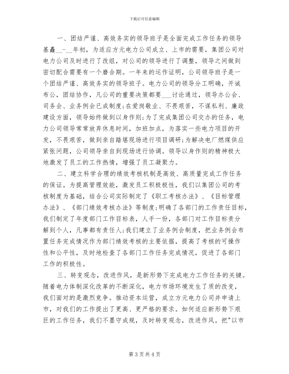 2024年部门年度工作总结二_第3页