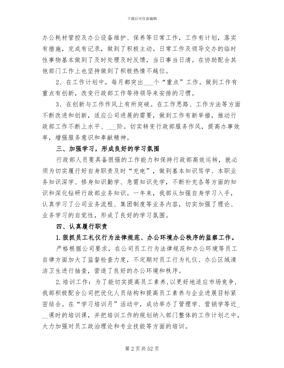 2024年部门年终个人工作总结_第2页