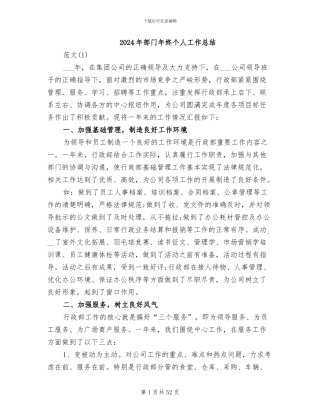 2024年部门年终个人工作总结