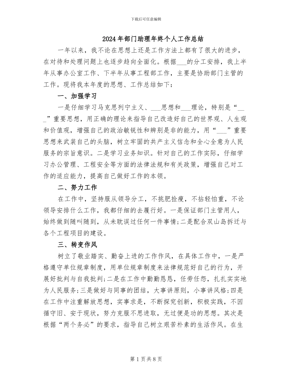 2024年部门助理年终个人工作总结_第1页