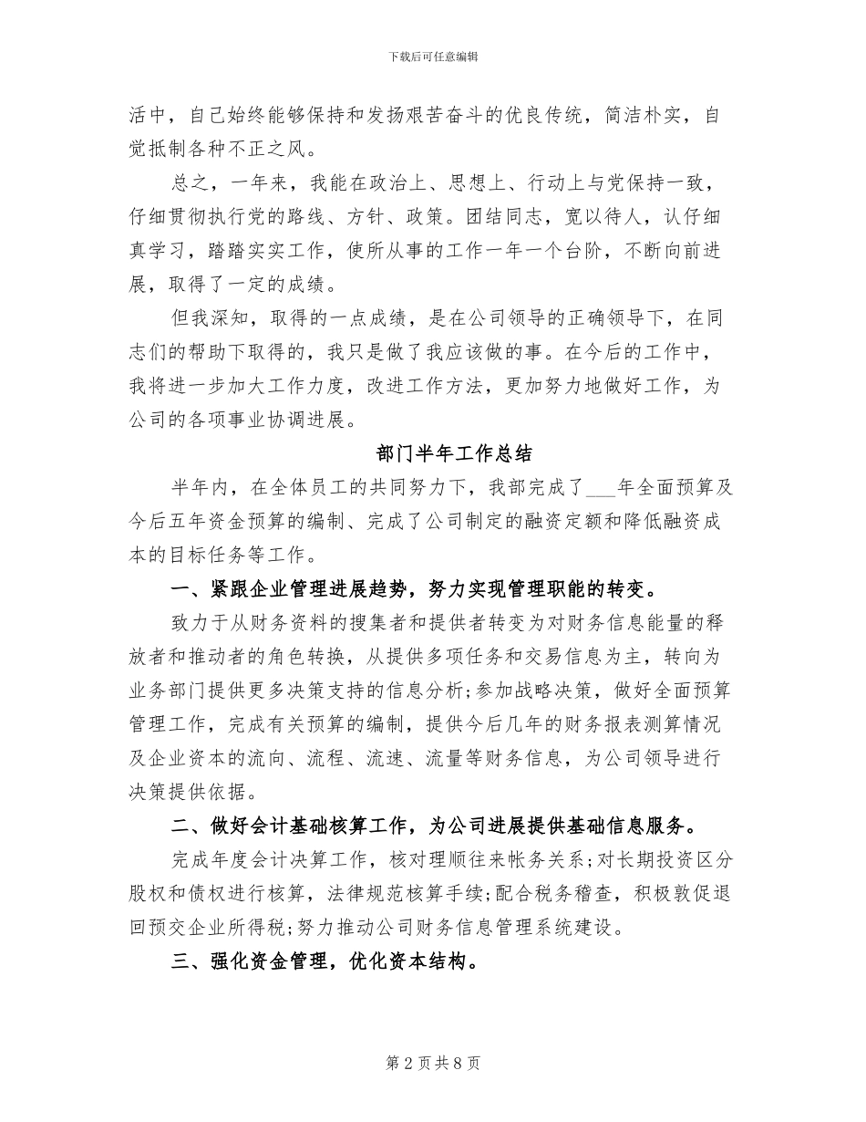 2024年部门助理年终个人工作总结_第2页