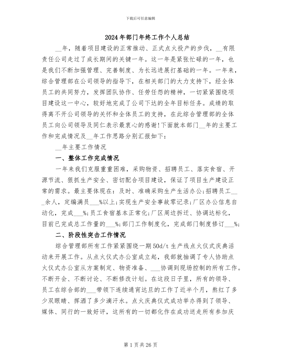 2024年部门年终工作个人总结_第1页