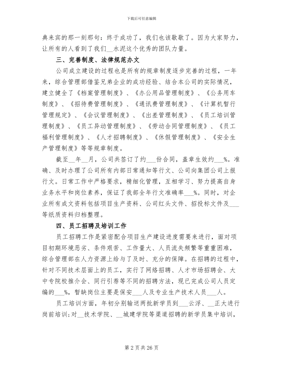 2024年部门年终工作个人总结_第2页