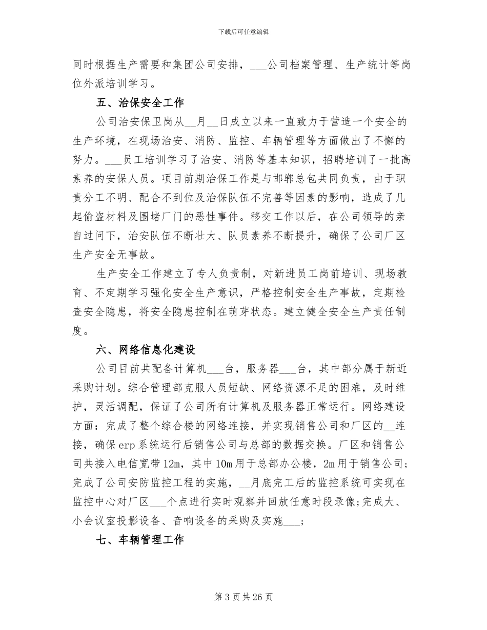 2024年部门年终工作个人总结_第3页