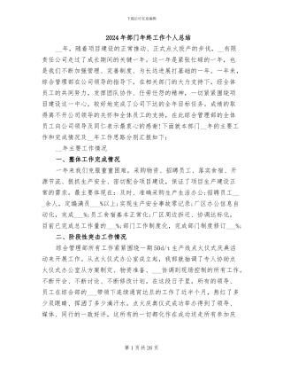 2024年部门年终工作个人总结