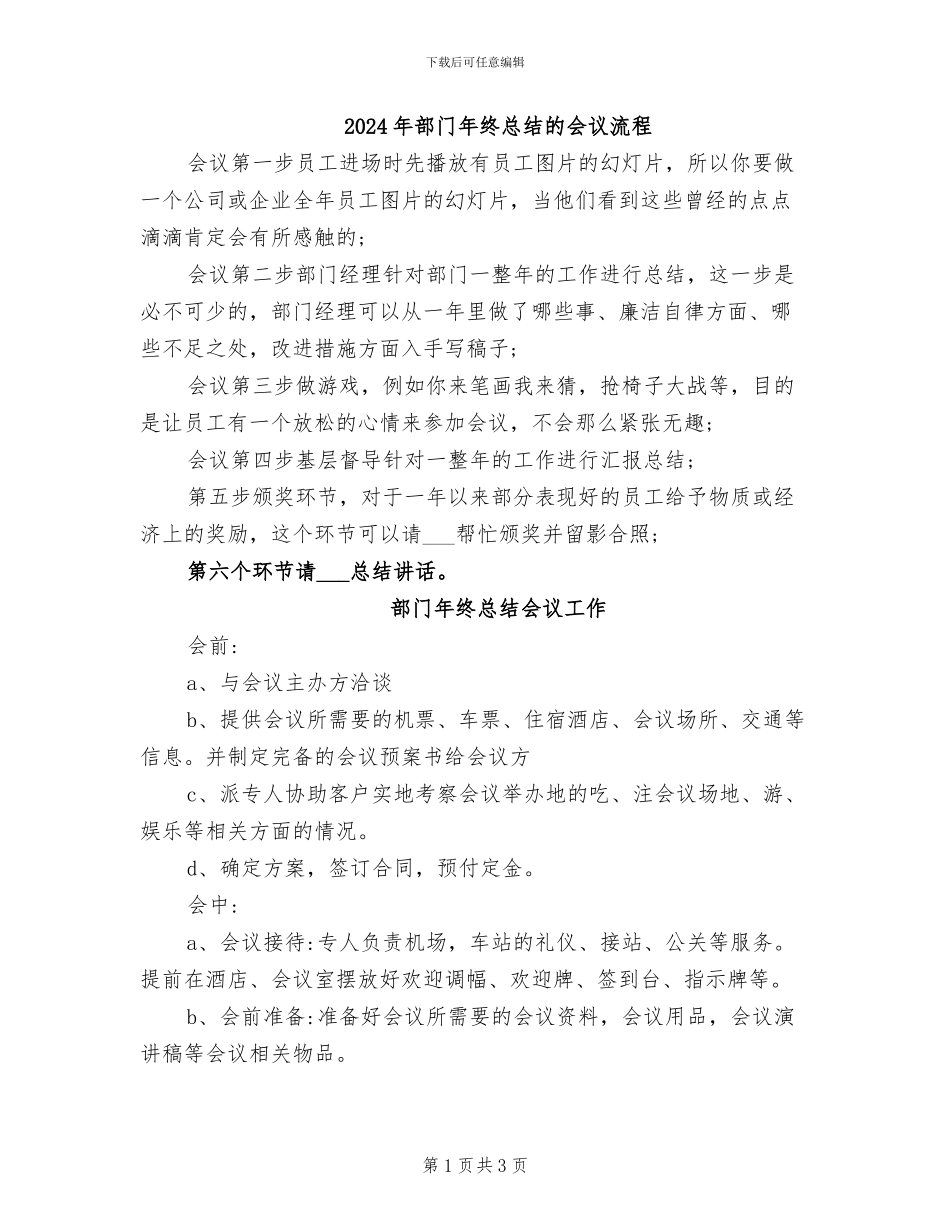 2024年部门年终总结的会议流程_第1页