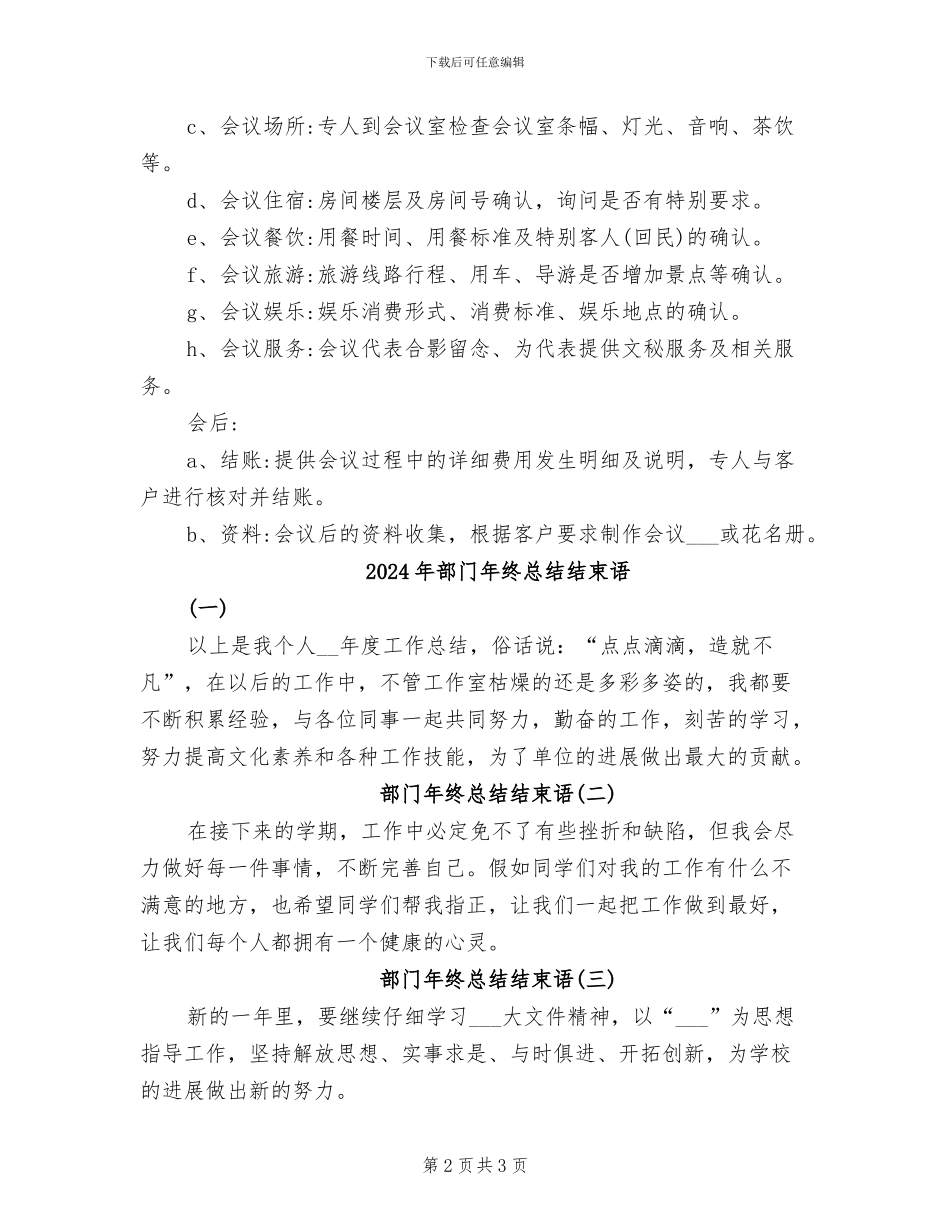 2024年部门年终总结的会议流程_第2页