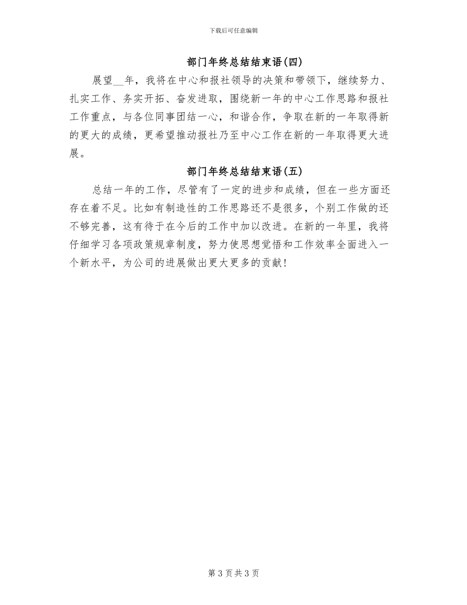 2024年部门年终总结的会议流程_第3页