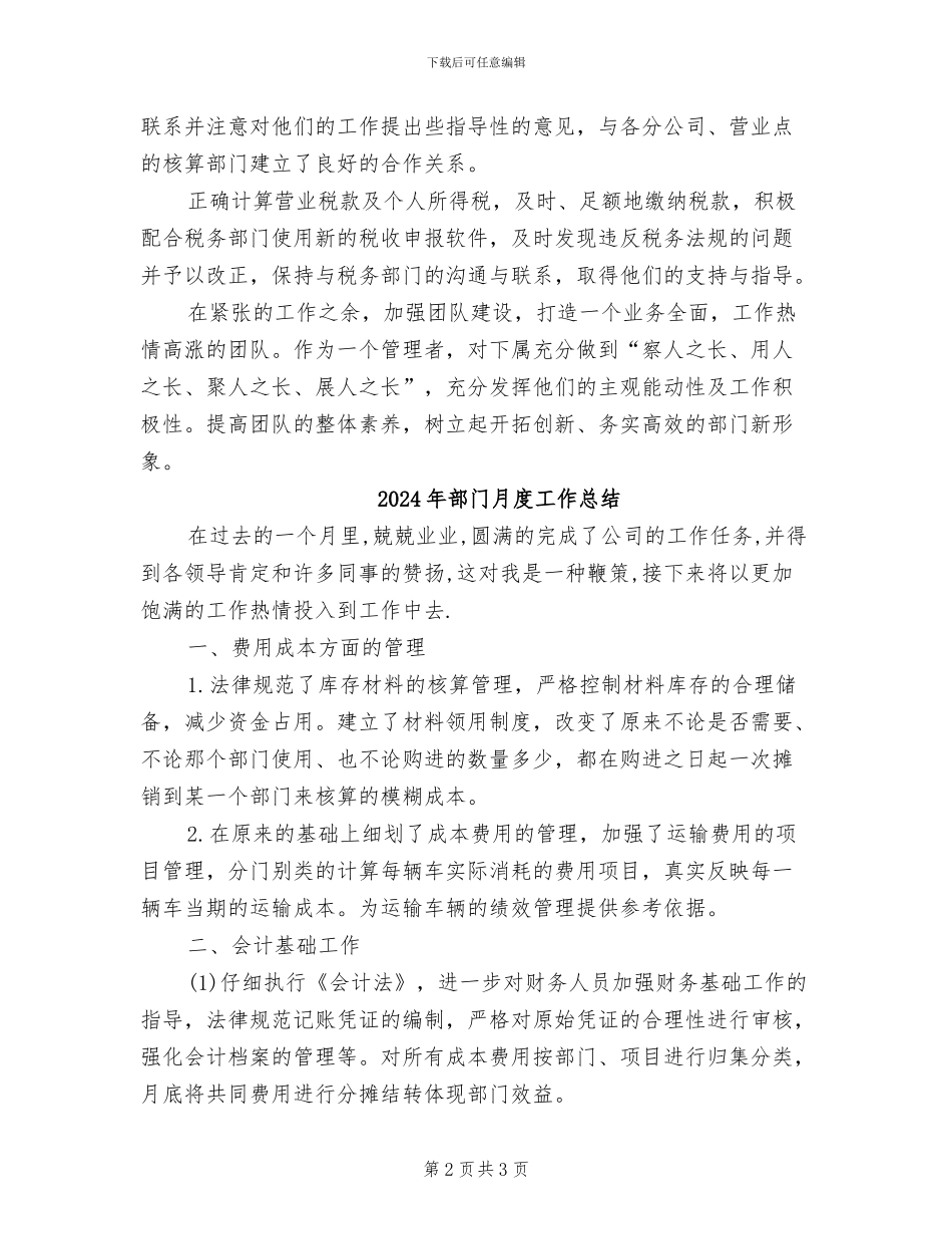 2024年部门月度工作小结范文_第2页