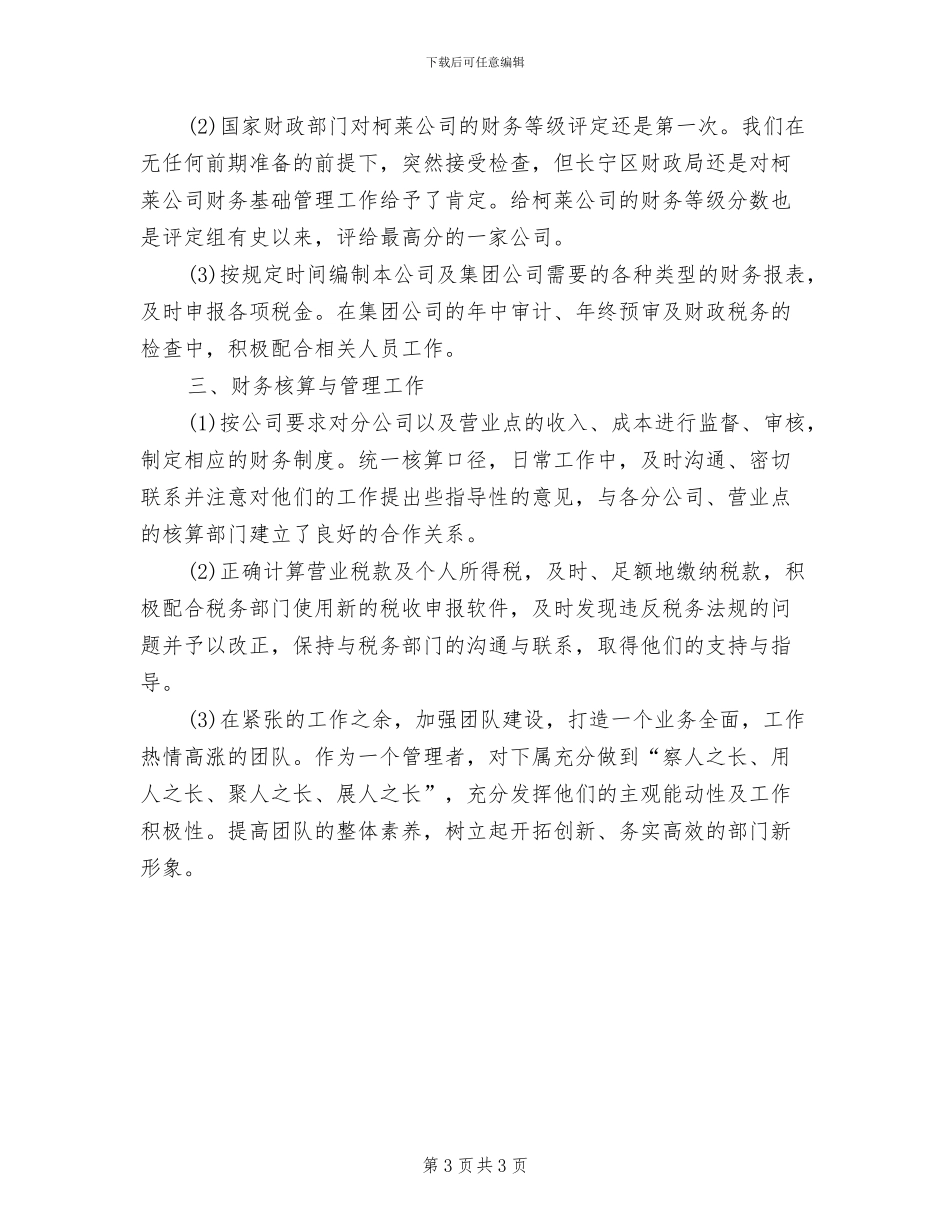 2024年部门月度工作小结范文_第3页
