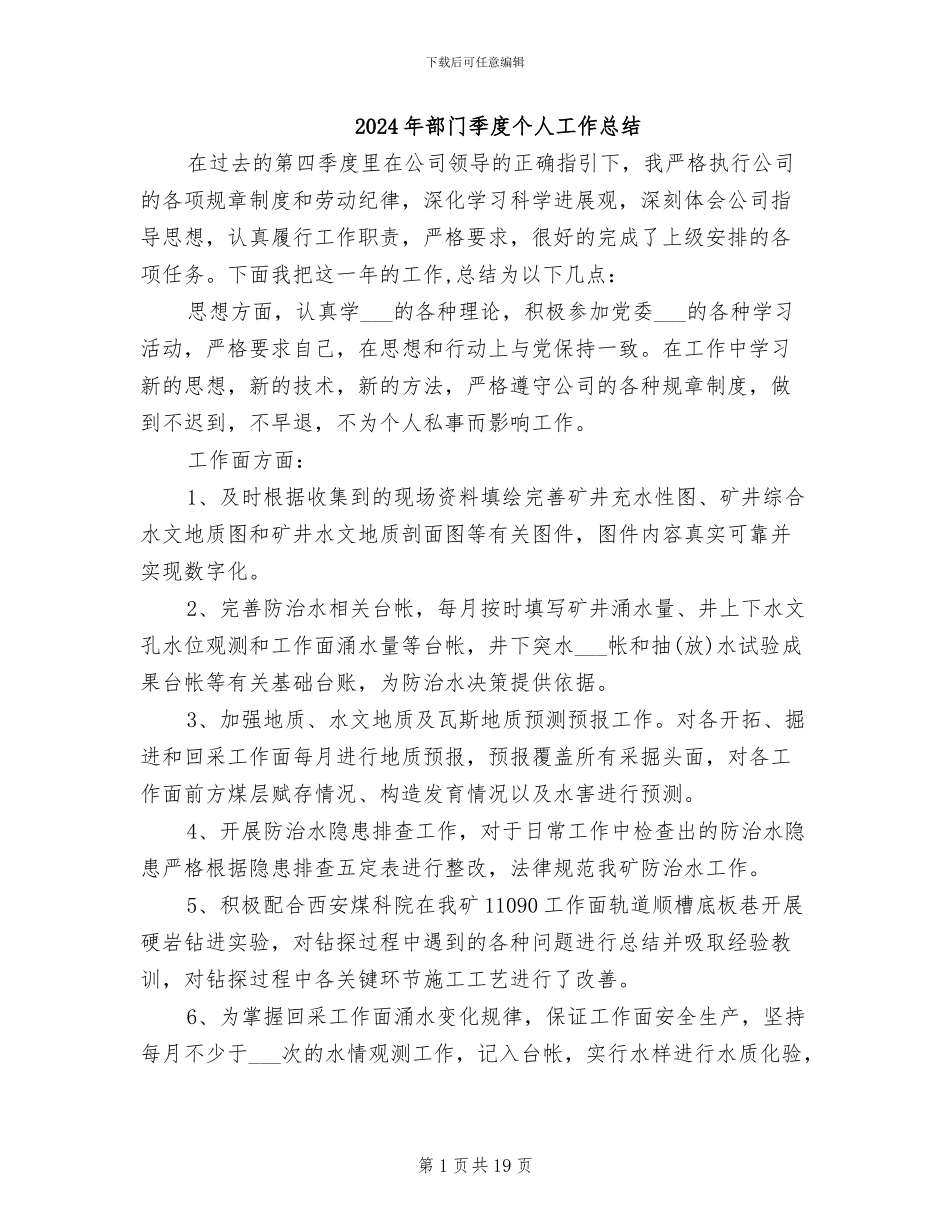 2024年部门季度个人工作总结_第1页