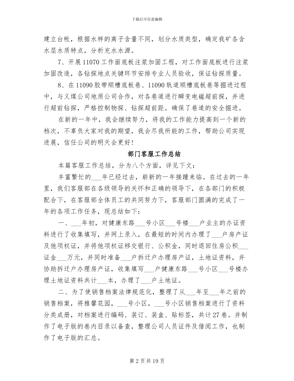 2024年部门季度个人工作总结_第2页