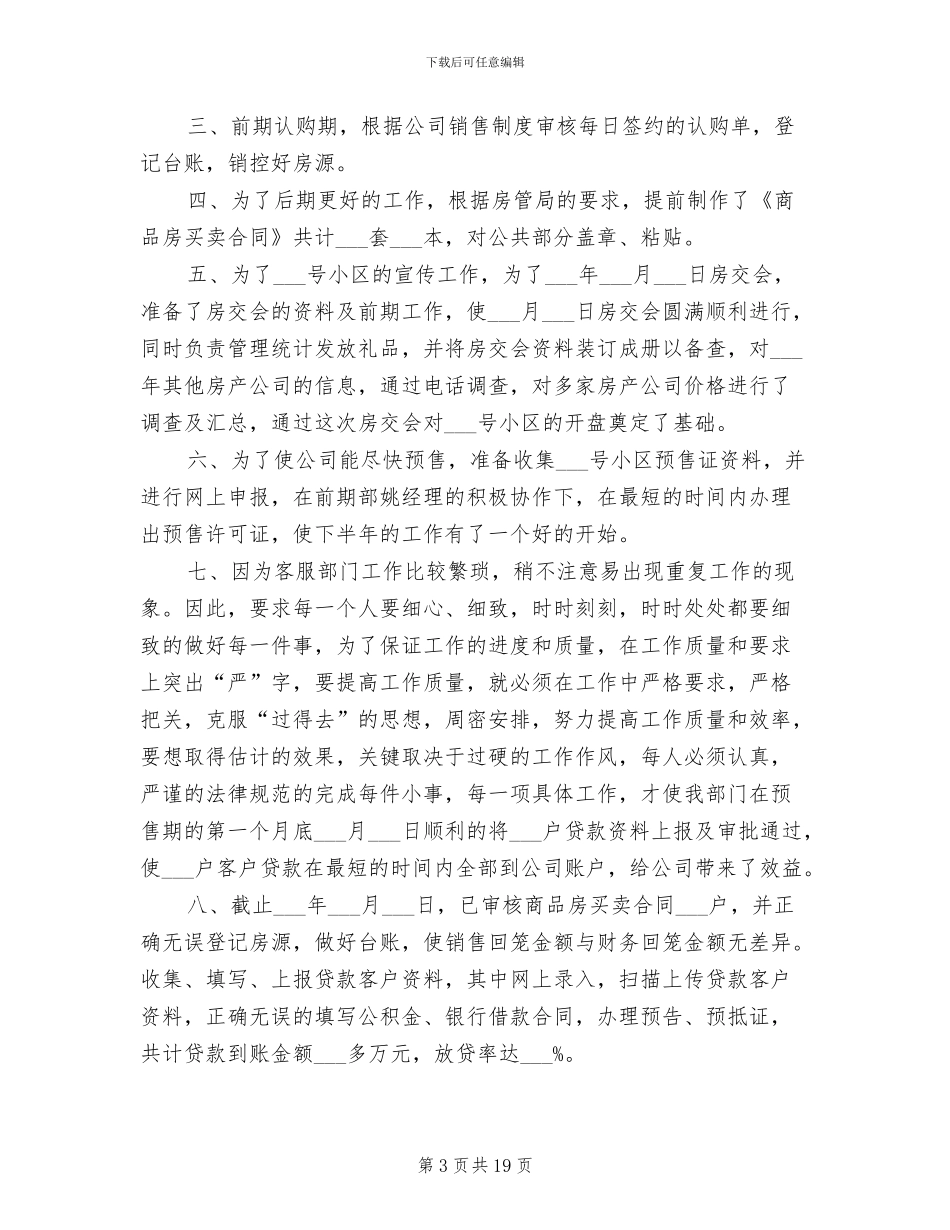 2024年部门季度个人工作总结_第3页