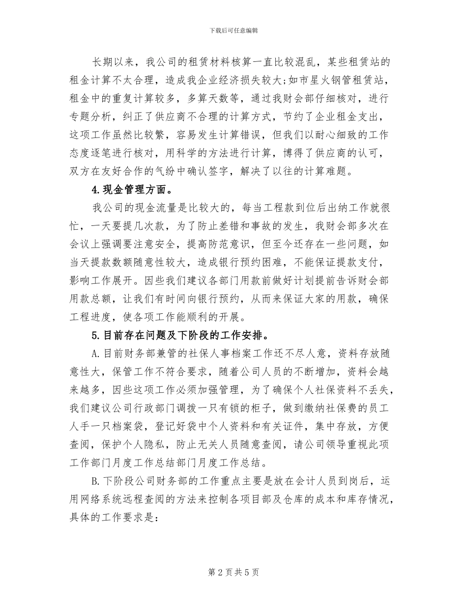 2024年部门月度工作总结模板_第2页