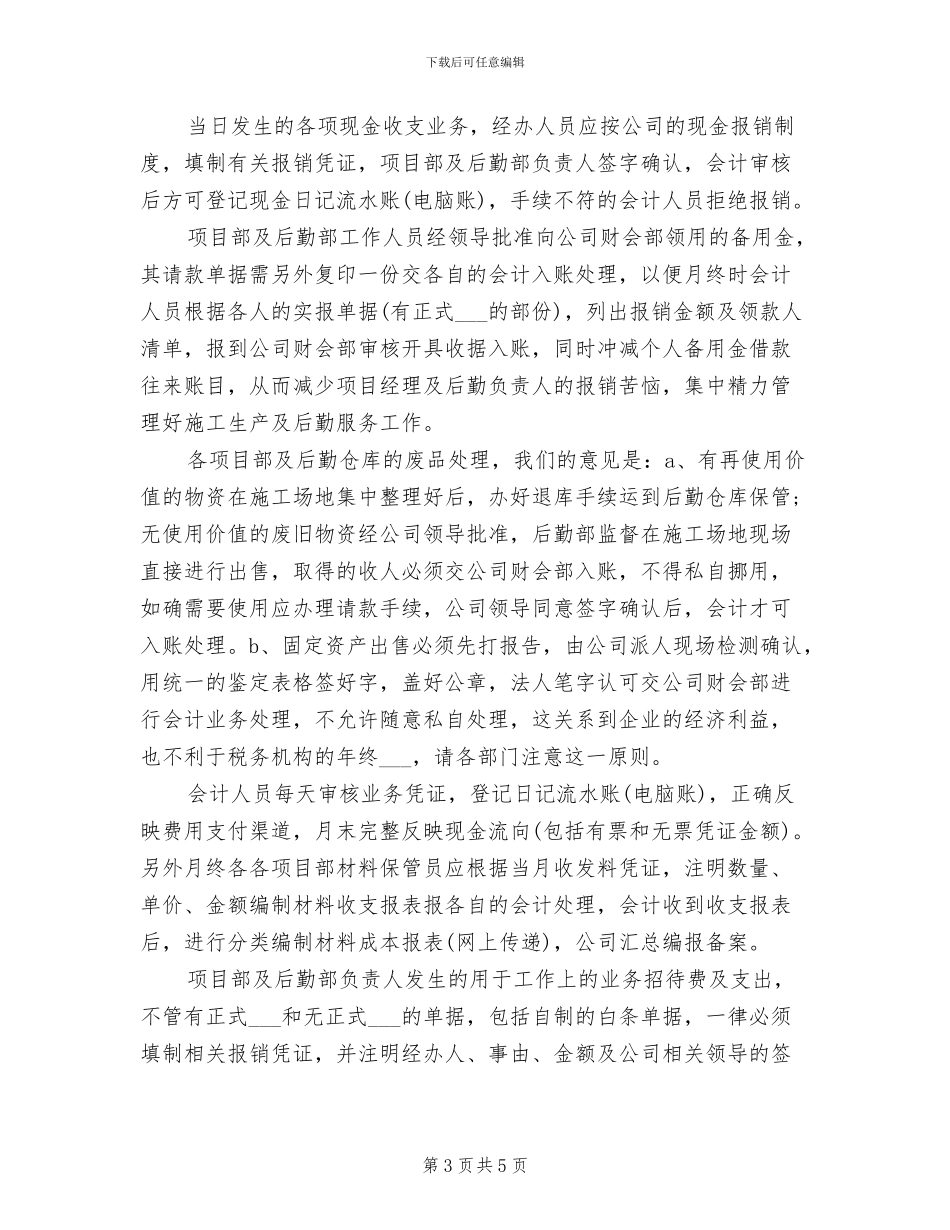 2024年部门月度工作总结模板_第3页