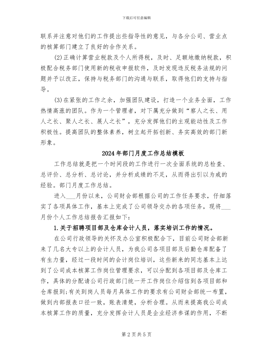2024年部门月度工作总结_第2页