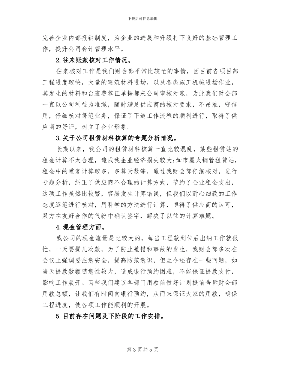 2024年部门月度工作总结_第3页