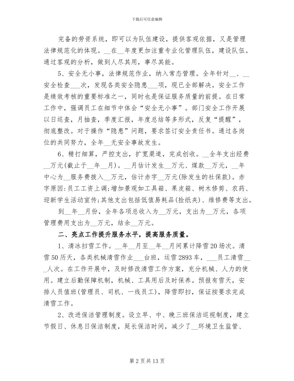 2024年部门月度工作总结表格_第2页