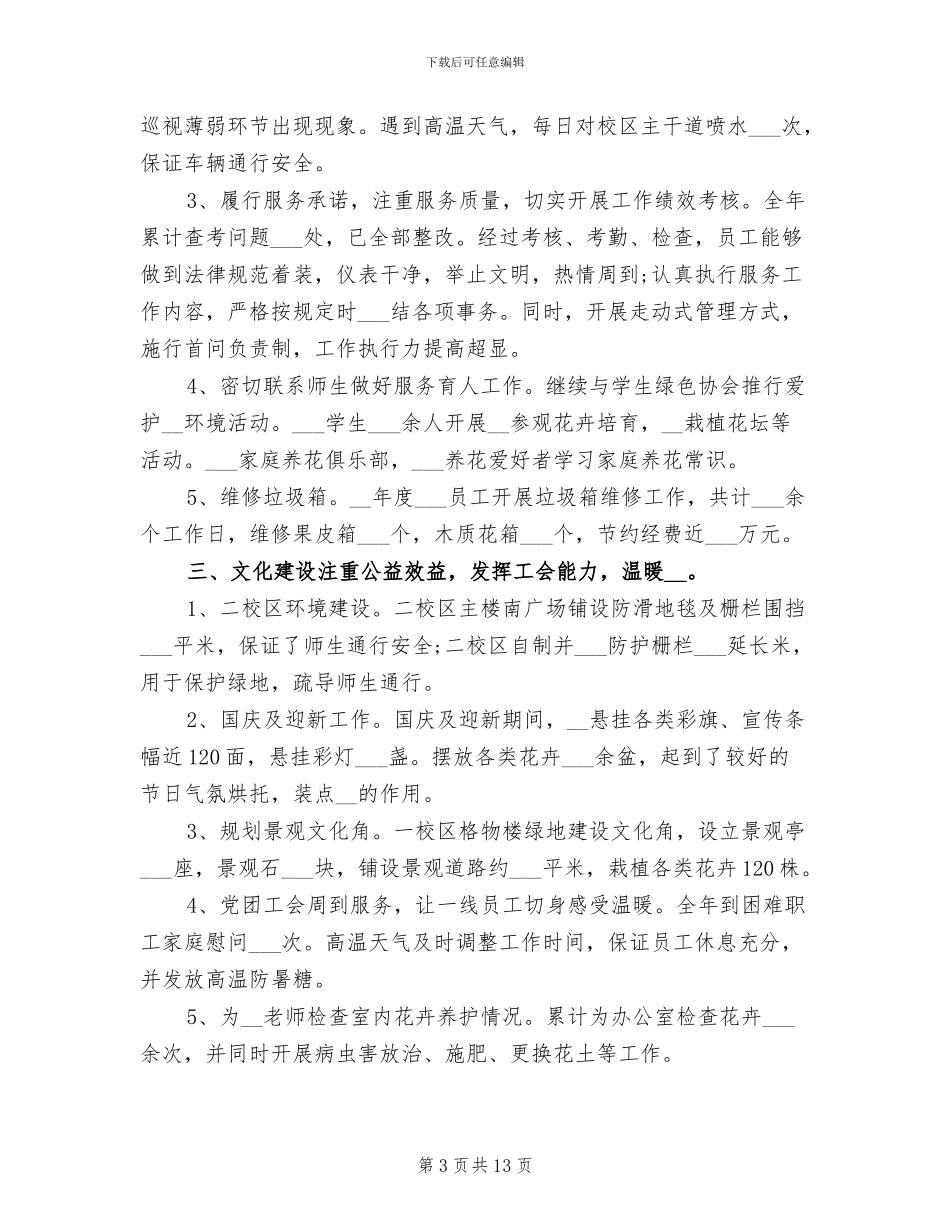 2024年部门月度工作总结表格_第3页