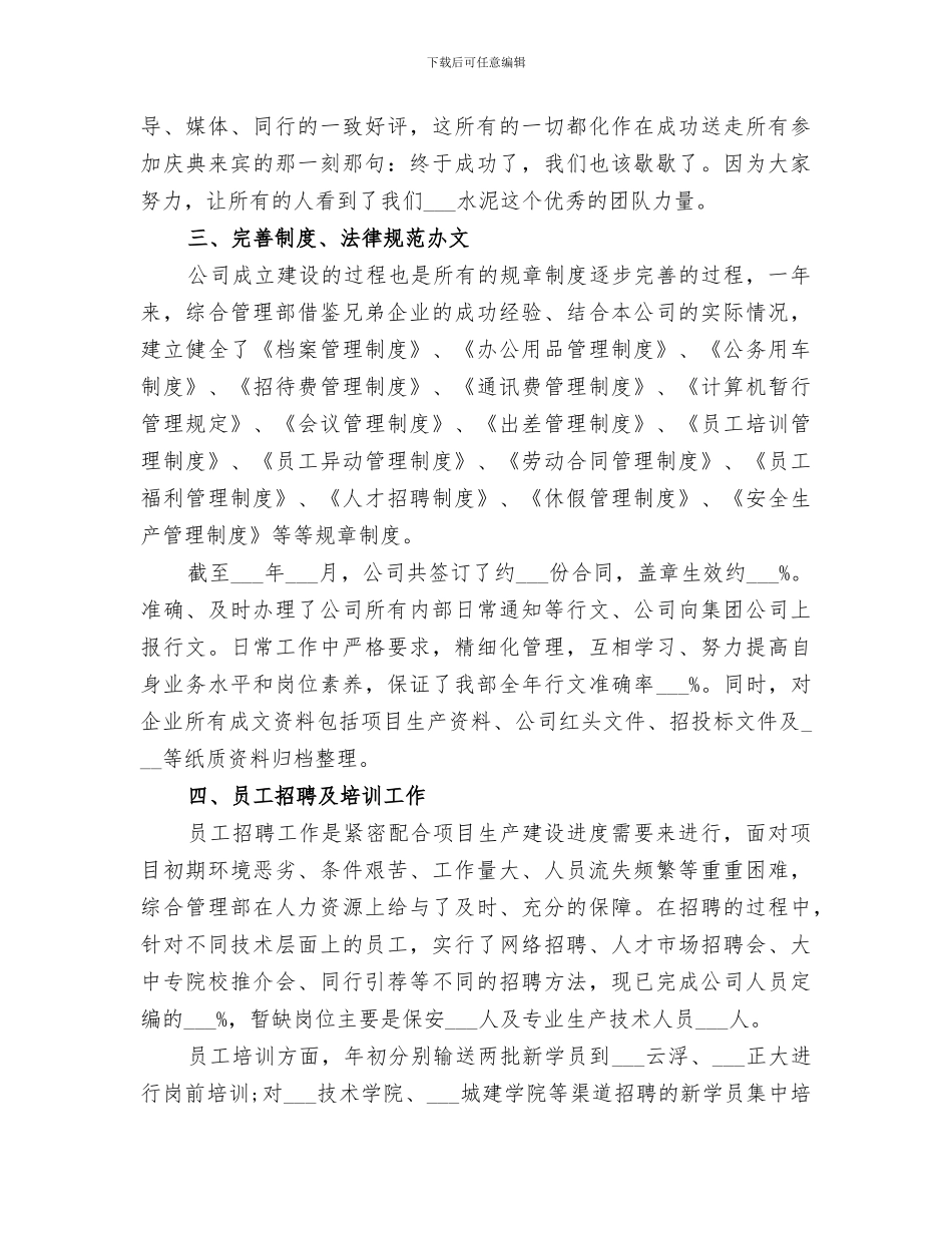 2024年部门服务企业工作总结范本_第2页