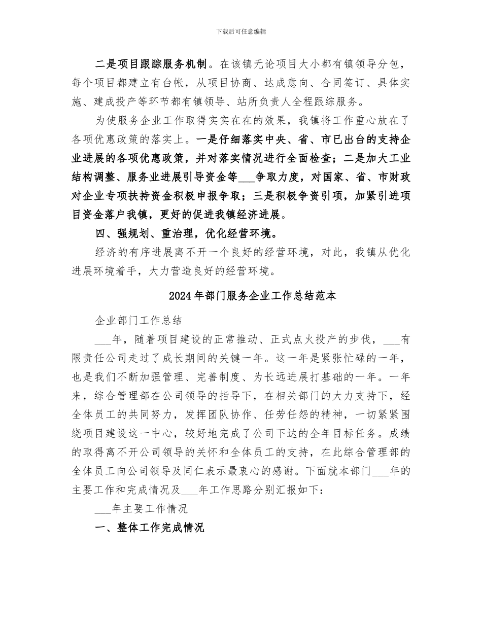 2024年部门服务企业工作总结_第2页