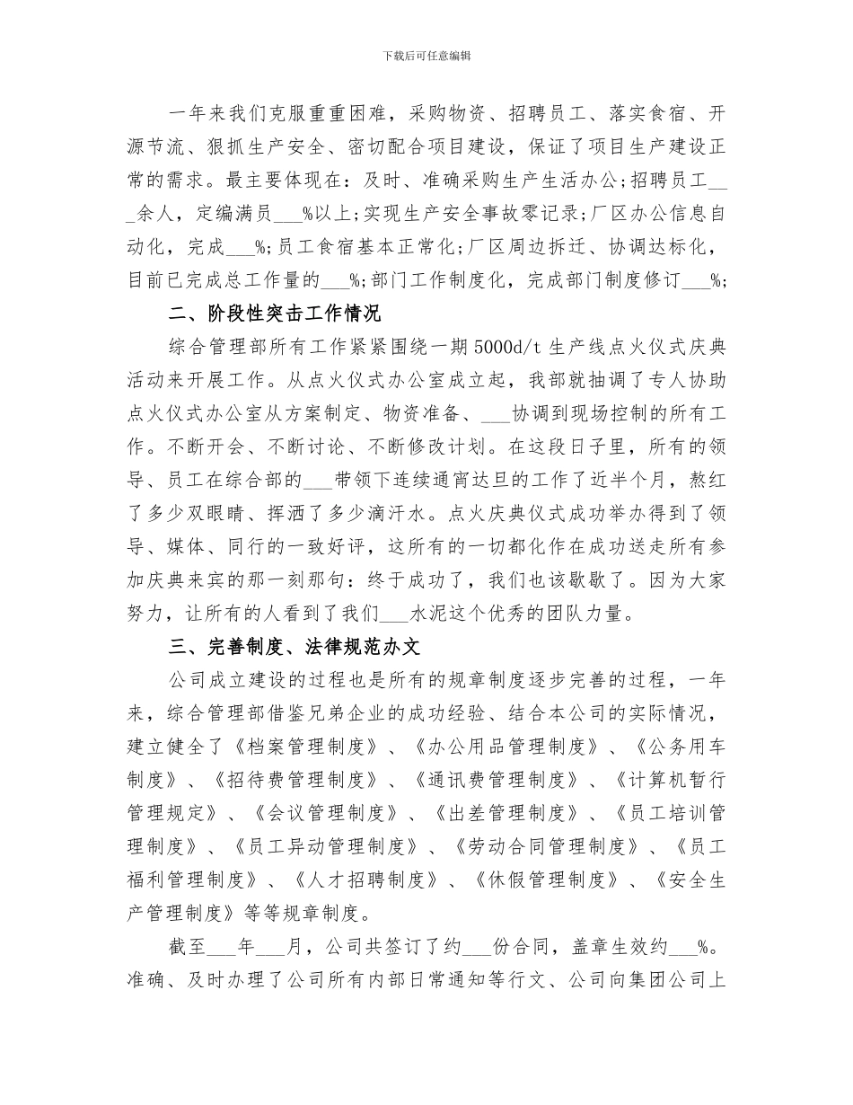 2024年部门服务企业工作总结_第3页