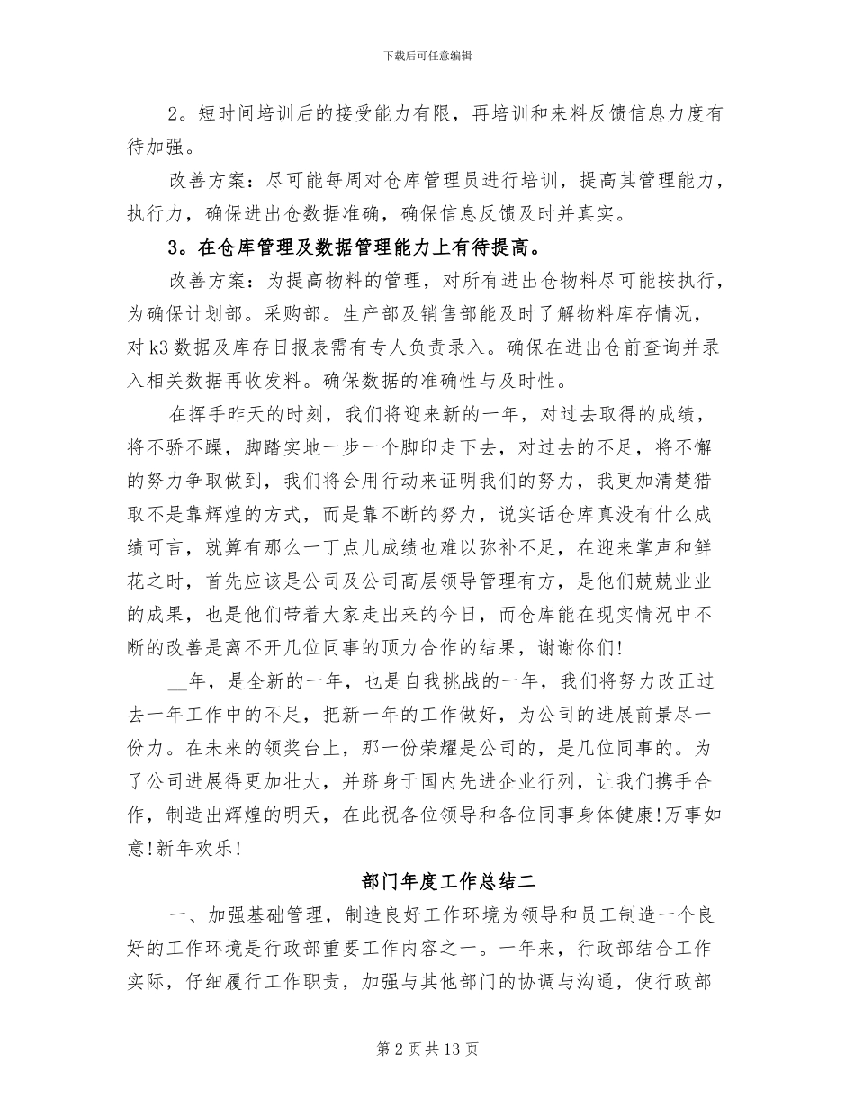 2024年部门年度个人工作总结最新_第2页