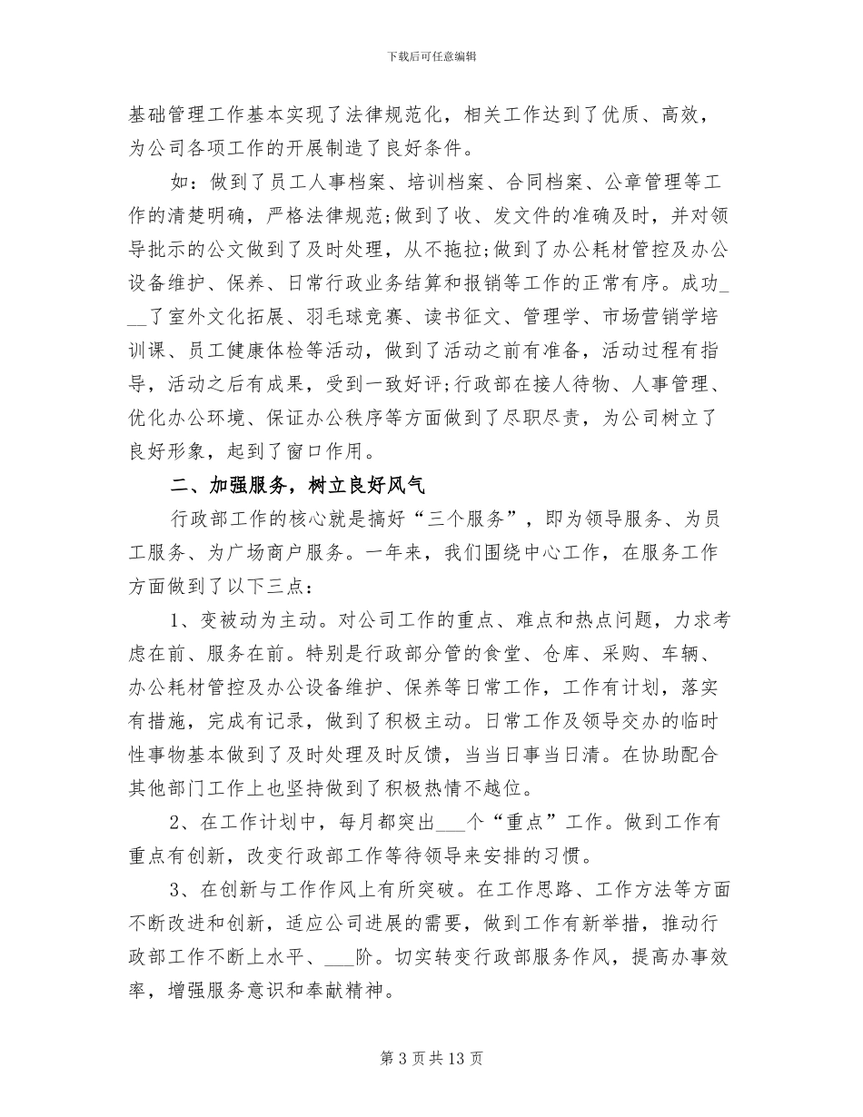 2024年部门年度个人工作总结最新_第3页