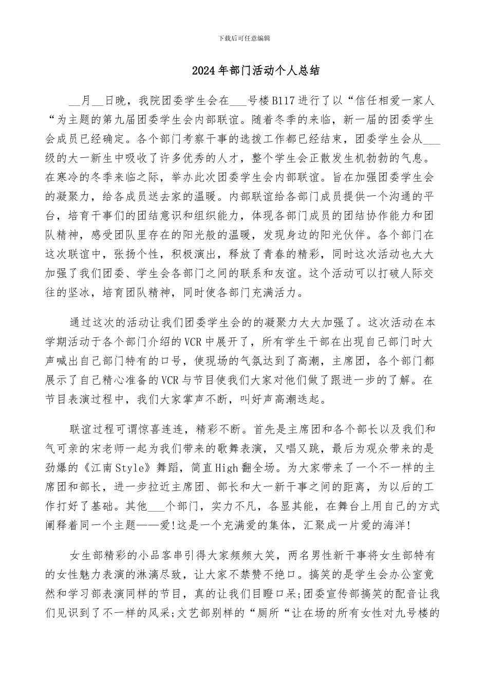 2024年部门活动个人总结_第1页