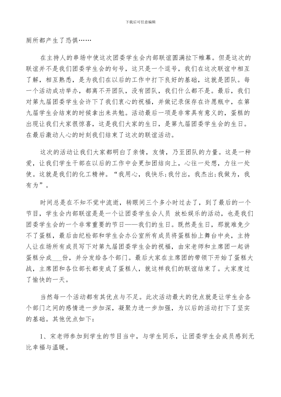 2024年部门活动个人总结_第2页